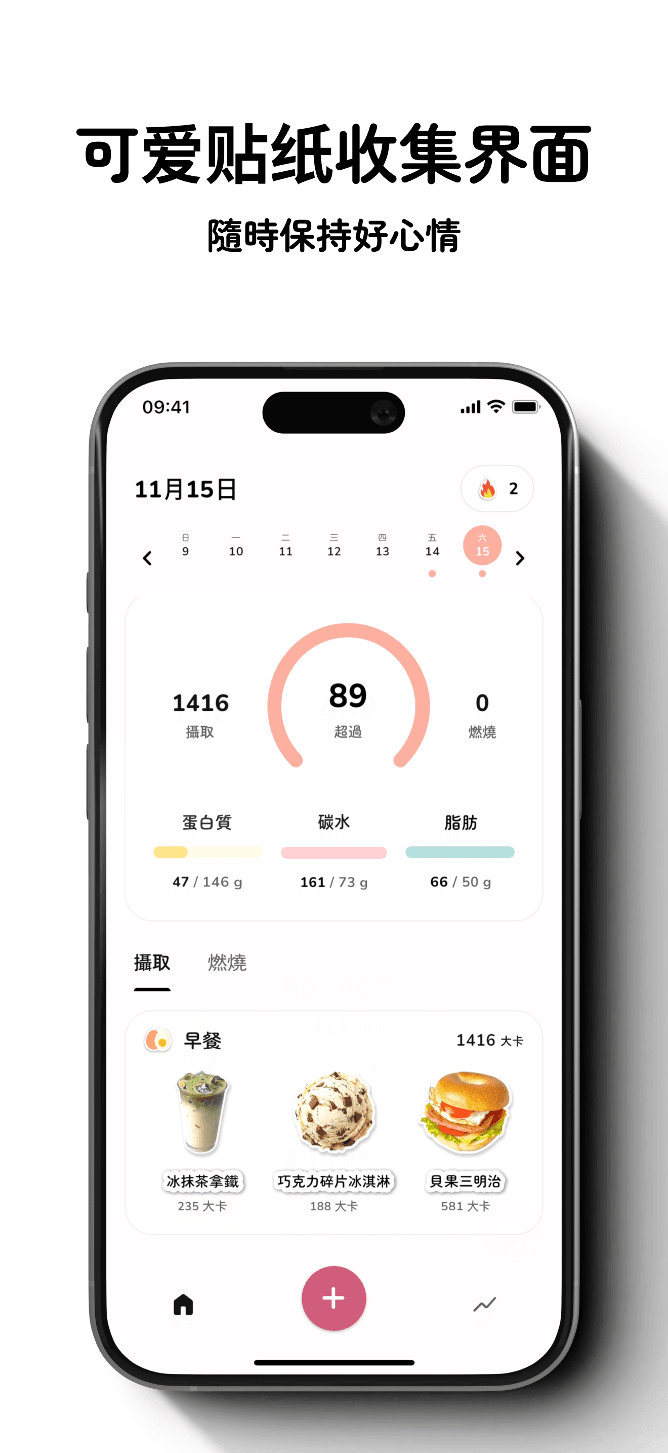 Eatmoji app screenshot 2 - calorie tracking and food sticker diary